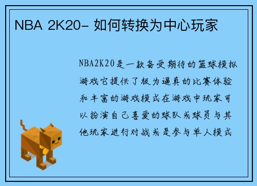 NBA 2K20- 如何转换为中心玩家