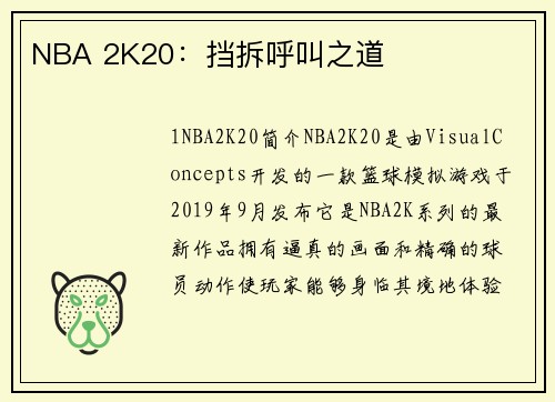 NBA 2K20：挡拆呼叫之道